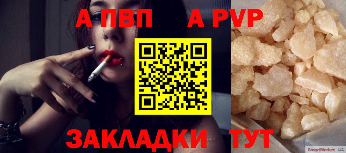 A PVP VHQ  Вход с VPN  Alfa_PVP мука  APVP Соль  Малоярославец 