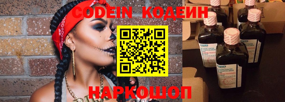 Кодеиновый сироп Lean Purple Drank Малоярославец