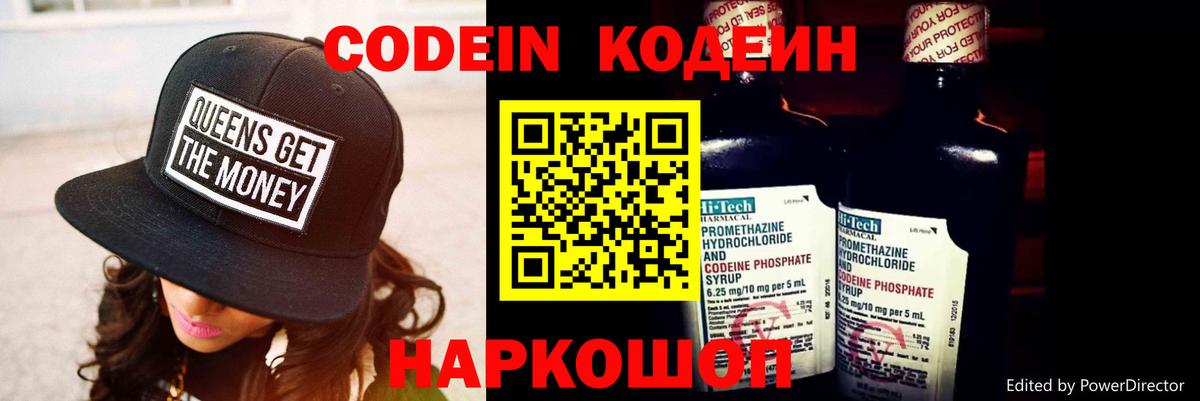Кодеиновый сироп Lean Purple Drank  Вход с VPN  Кодеин Purple Drank  Малоярославец 