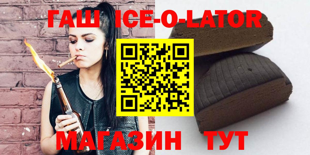 ГАШИШ  Гашиш гарик  ГАШИШ ice o lator  Вход с VPN  Малоярославец 