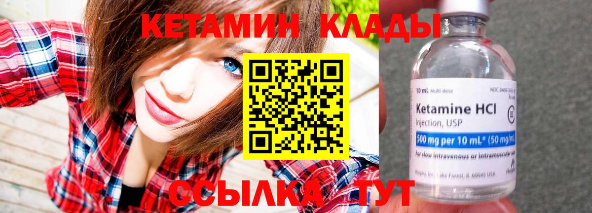 Кетамин VHQ Малоярославец