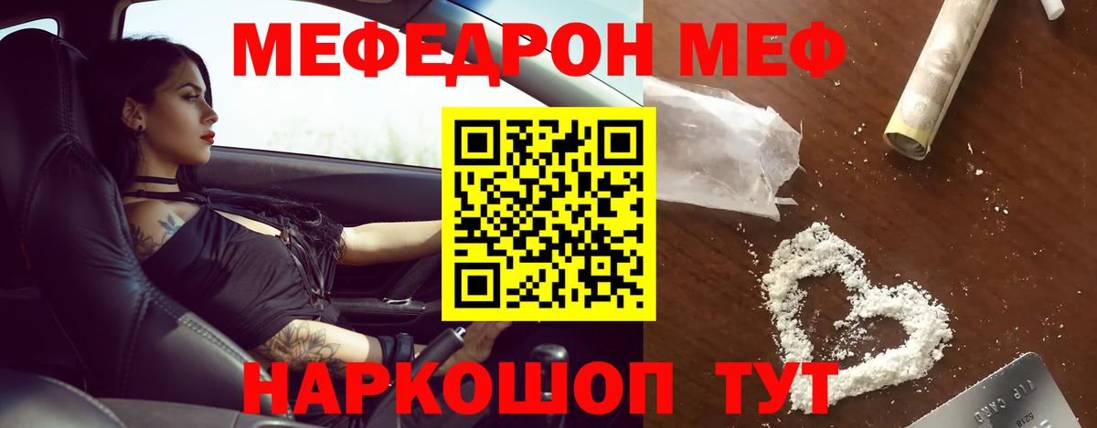 Меф  Малоярославец