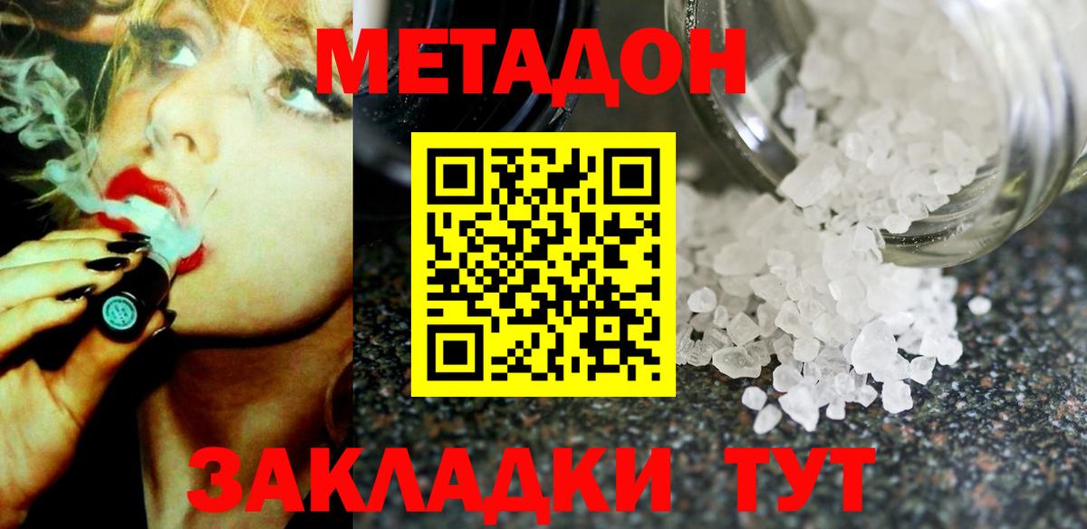 МЕТАДОН белоснежный  Метадон белоснежный  Вход с VPN  Малоярославец 