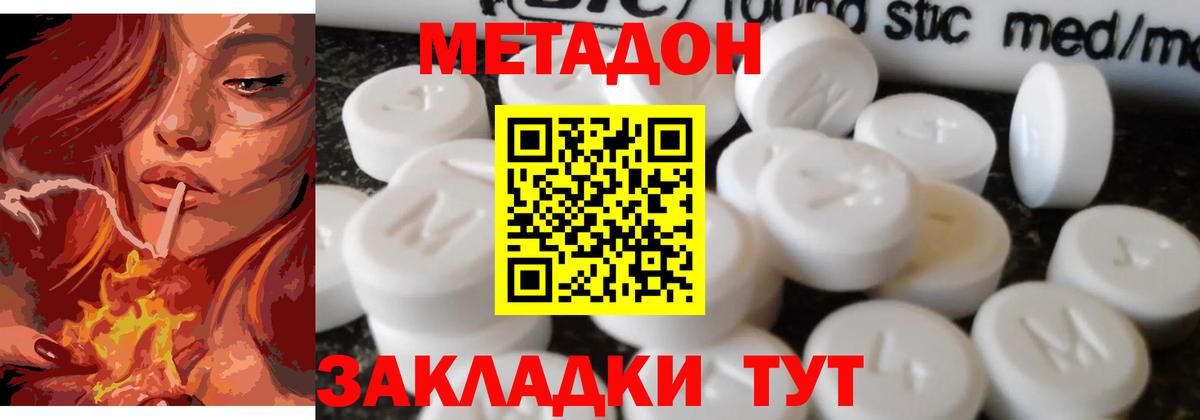 Метадон кристалл Малоярославец